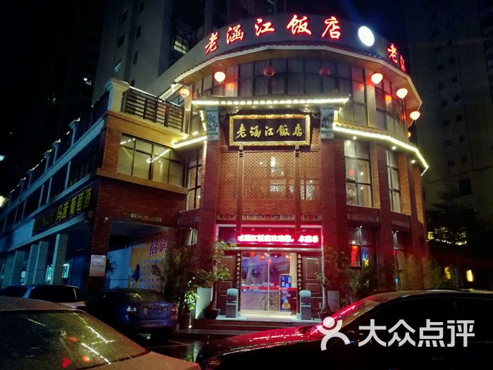 老涵江饭店-图片-莆田美食-大众点评网