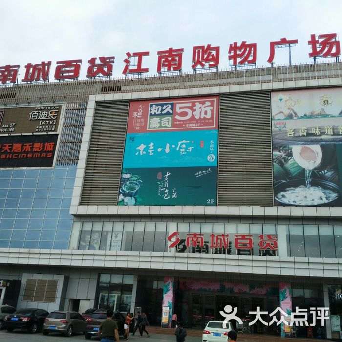 南城百货江南购物广场