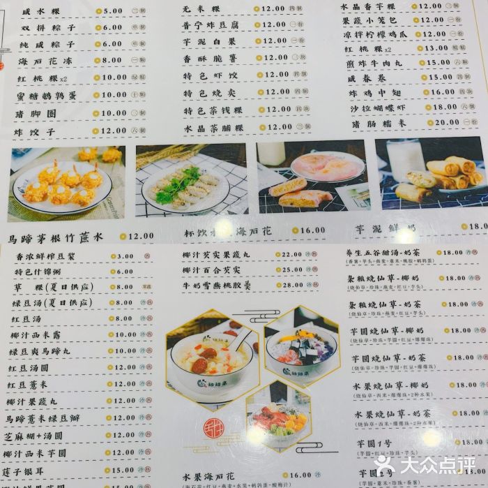 甜甜来·潮汕美食-菜单-价目表-菜单图片-广州美食-大众点评网