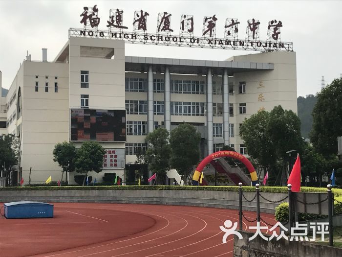 福建省厦门第六中学图片 第5张