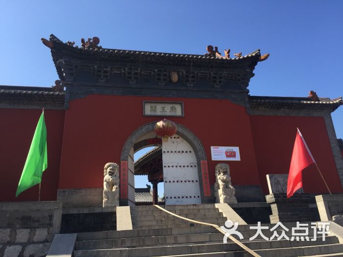 关王庙-图片-阳泉周边游-大众点评网