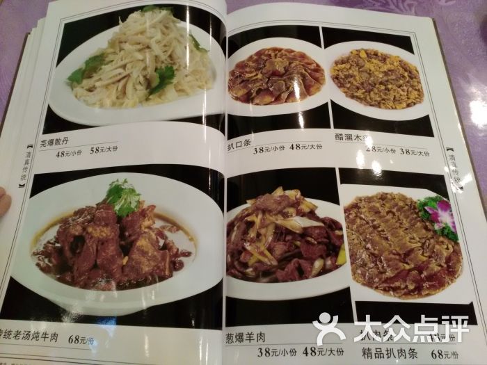 紫光园(东大桥店)-菜单图片-北京美食-大众点评网