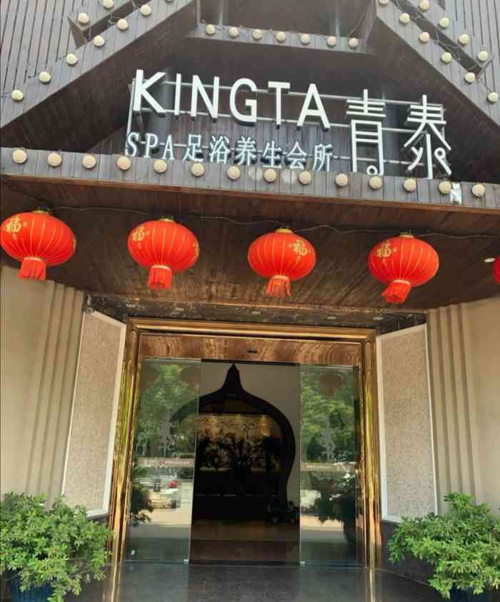 青泰足浴(惠河路店)-"团购还是比较合算的,望有限时.
