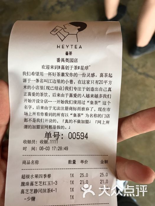 喜茶(奥园广场店)的点评