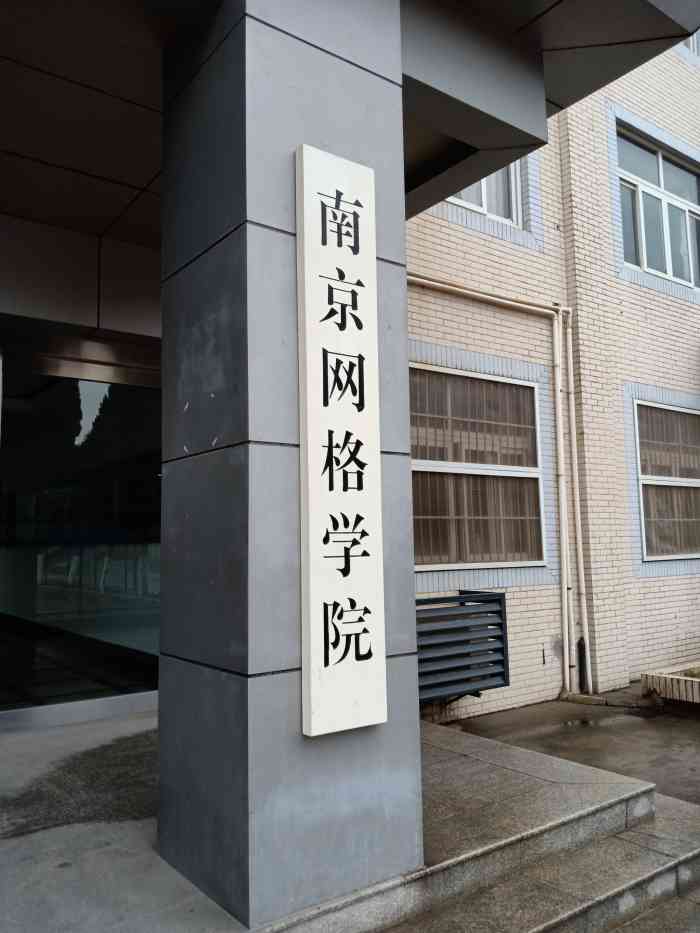南京晓庄学院(莫愁校区)