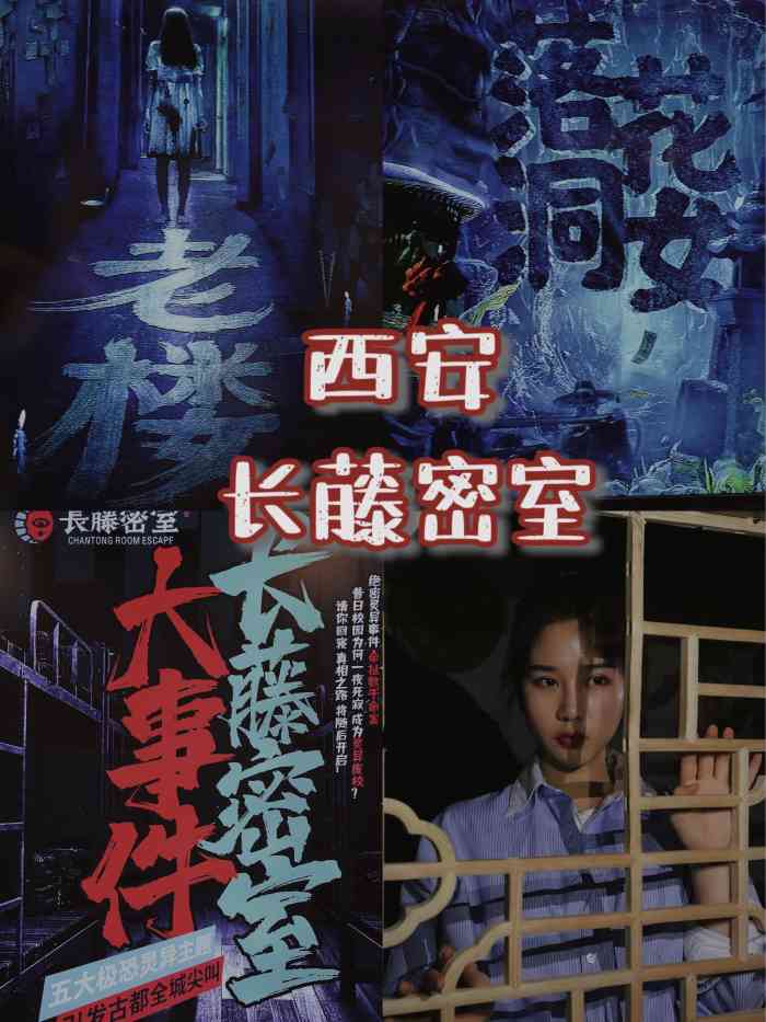 长藤密室(小寨华旗2店)-"长藤密室校园主题——校园:2