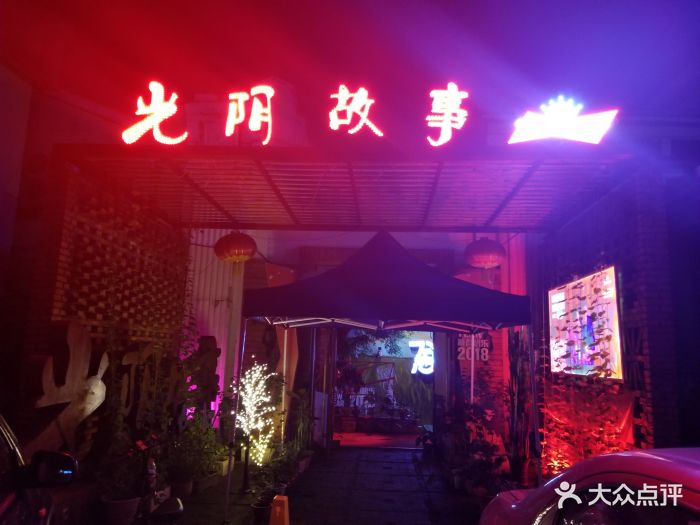 光阴故事酒吧(文林街店)图片 - 第1张