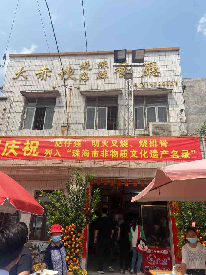 大赤坎肥仔强烧味海鲜餐厅(大赤坎店)-"推荐去哦!导航