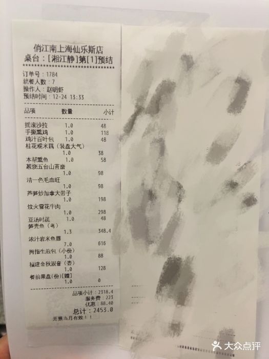 俏江南(仙乐斯广场店)--价目表-账单图片-上海美食