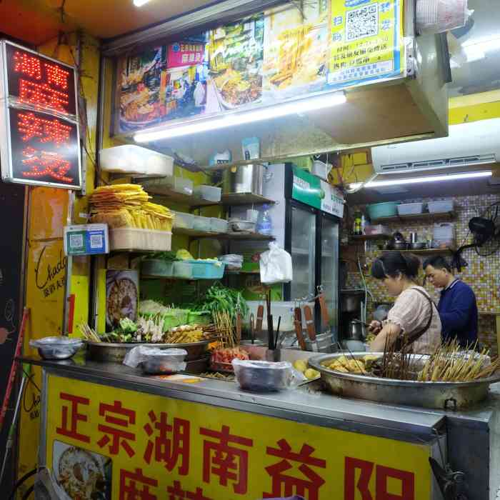 正宗湖南益阳麻辣烫-"98寒冷的冬天 但这一小店内.