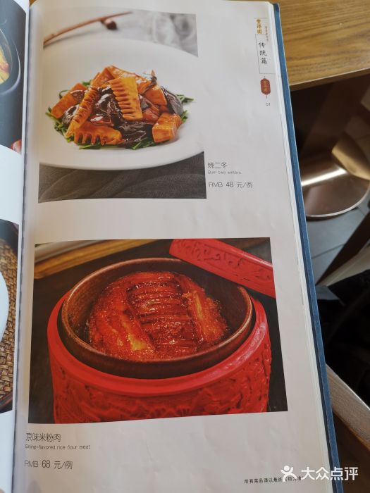 丰泽园饭店(王府井店)菜单图片