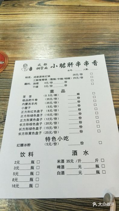 成都钢管厂小郡肝串串香(丛台店-价目表-菜单图片-邯郸美食-大众