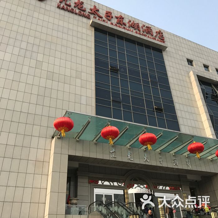 亢龙太子酒轩(东湖路店)的全部评价-武汉-大众点评网