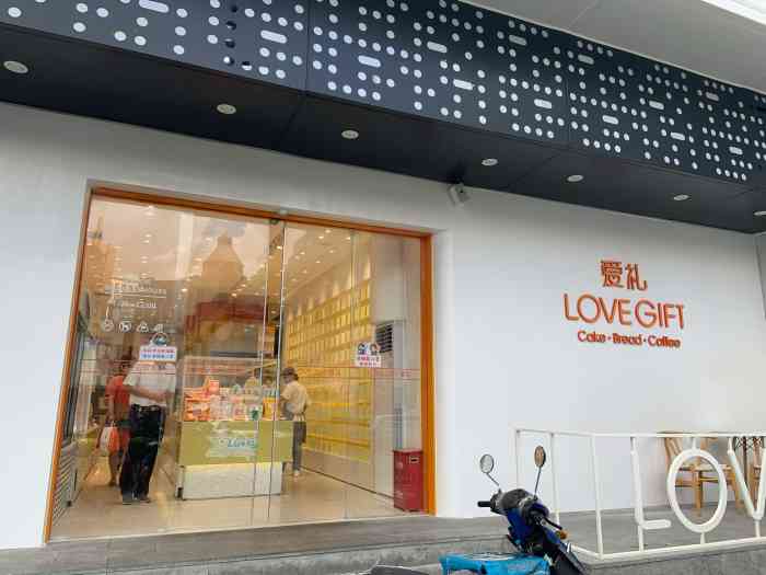 lovegift爱礼(八佰伴店)