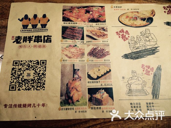 江城老胖串店图片 - 第21张