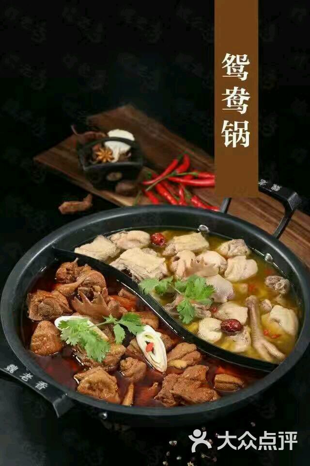 魏老香酱香味火锅鸳鸯鸡锅图片 - 第11张