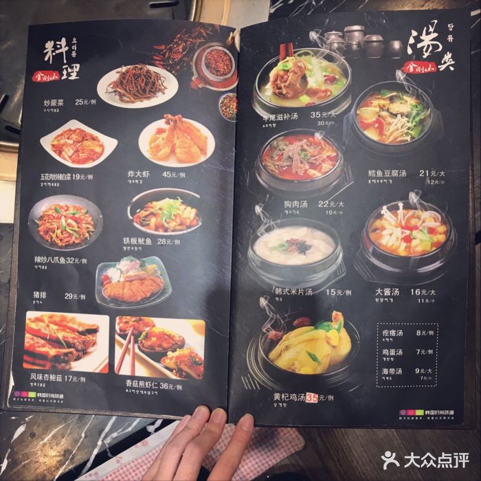 金刚山-菜单-价目表-菜单图片-营口美食-大众点评网