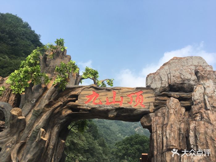 九山顶自然风景区图片 - 第105张