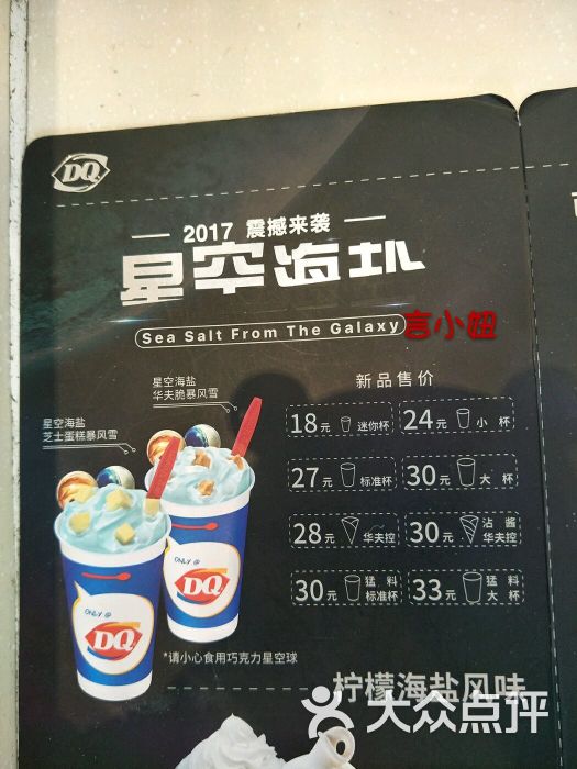 dq冰雪皇后(成都优品道店)菜单图片 - 第12张