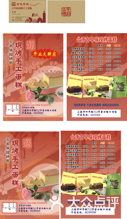 古早味现烤手工蛋糕(上海四平路店)宣传单图片 - 第2张