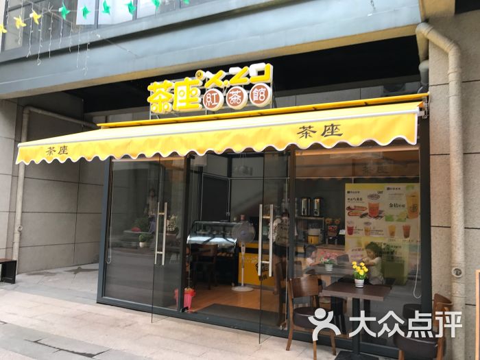 茶座·红茶馆(万福店)图片 - 第1张