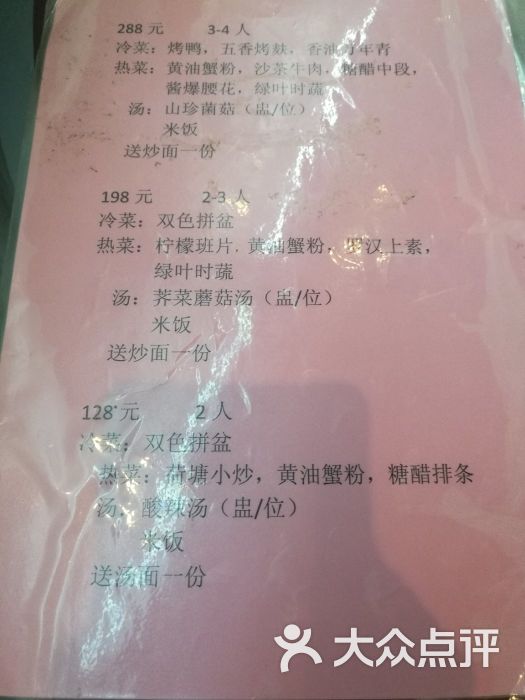 功德林素食餐厅(鸿翔大厦店)菜单图片 - 第13张