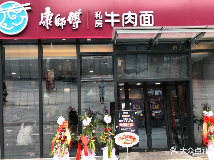 康师傅私房牛肉面(钱江世纪公园店)门面图片