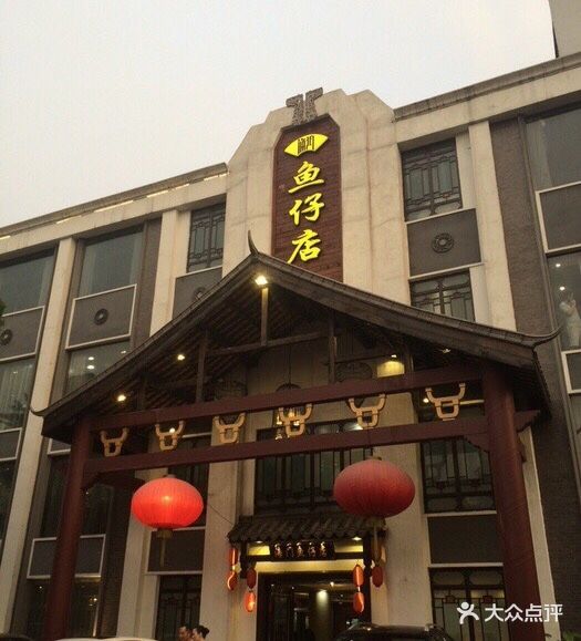 海门鱼仔店(东圃店)图片 第169张