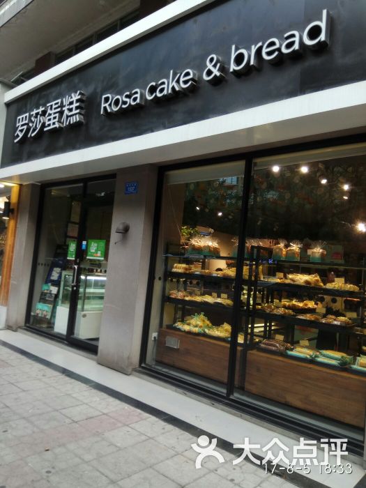罗莎蛋糕(红旗店)图片 第14张