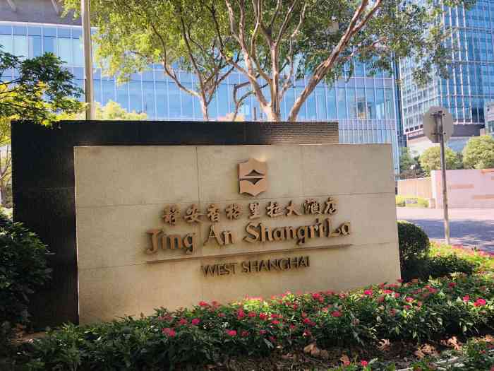 上海静安香格里拉大酒店-"坦率讲,静安香格里拉给了我对上海的好印象.