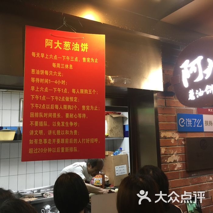 阿大葱油饼图片-北京小吃-大众点评网