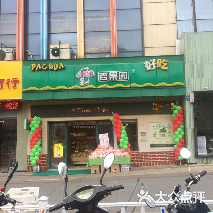 百果园门面图片 - 第5张