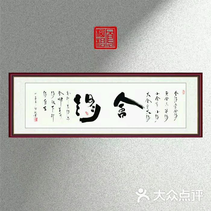 书法定制字画装裱卷轴裱框