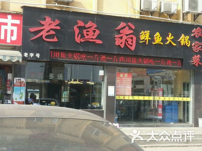 老渔翁鱼火锅(东西湖大道店)图片 - 第50张