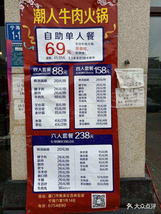 潮人自助牛肉火锅(集美美食地标店)菜单图片 - 第123张