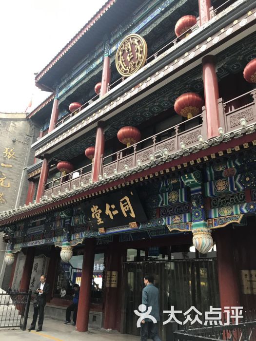 同仁堂(大栅栏店)图片 - 第8张