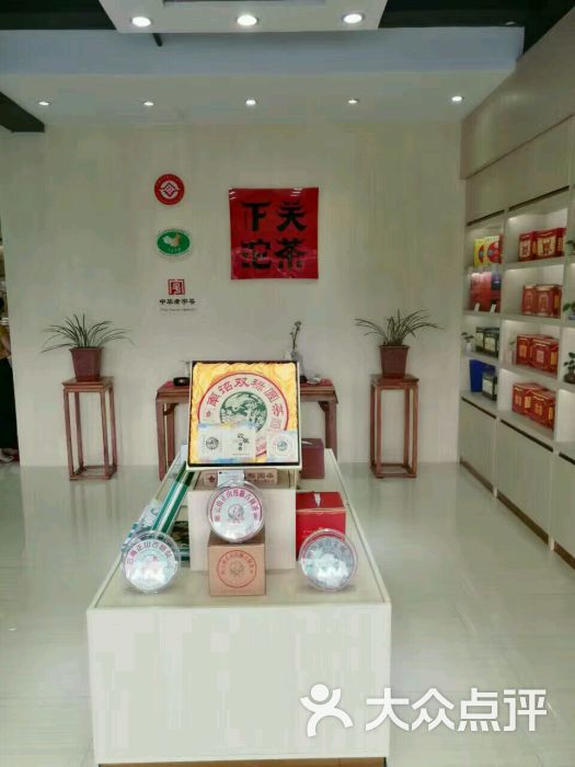 下关沱茶专卖店图片 - 第2张