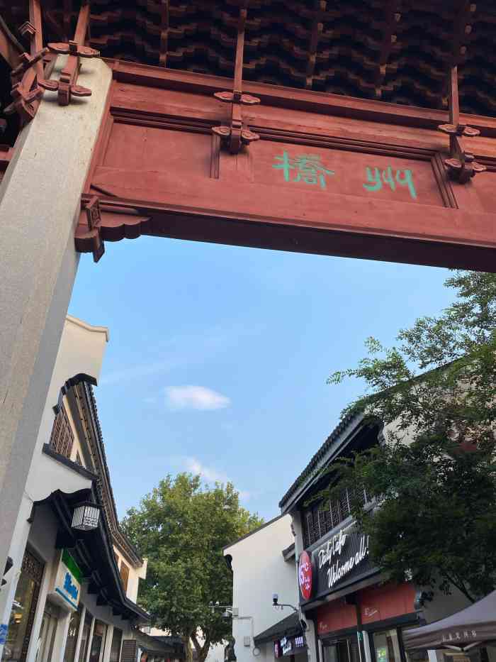 州桥老街-"停车可以停在欧尚超市停车场买些东西还.