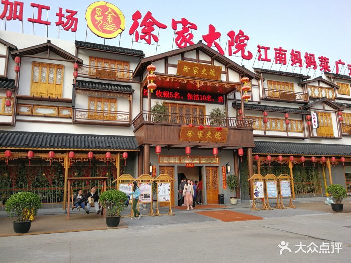 徐家大院(梅川路二店)图片 - 第728张