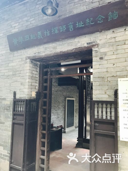 三·廿九起义指挥部旧址纪念馆-图片-广州景点/周边游-大众点评网