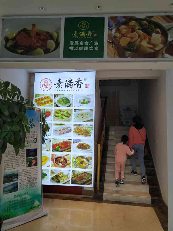 素满香素食自助餐厅(观前街店)