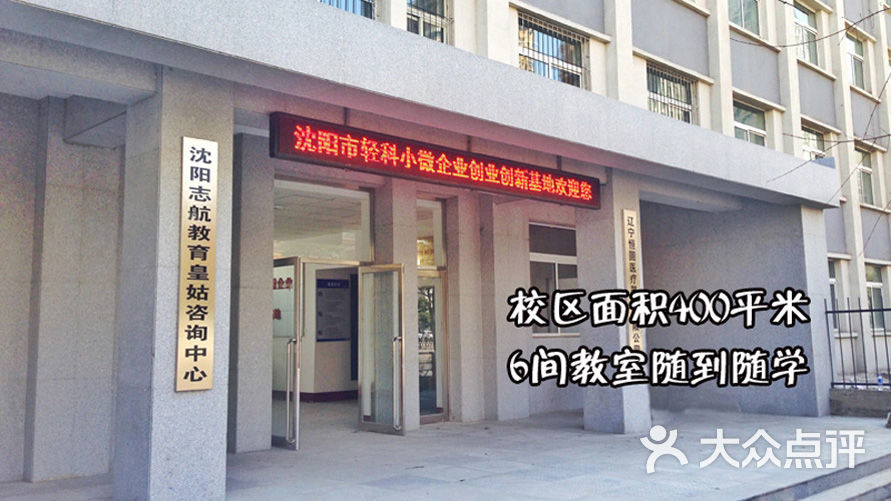 志航教育(免费会计培训)大门口图片 - 第6张