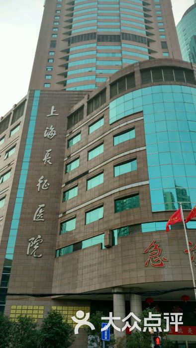 第二军医大学附属长征医院(凤阳路院)图片 - 第1张