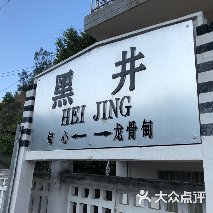 黑井站