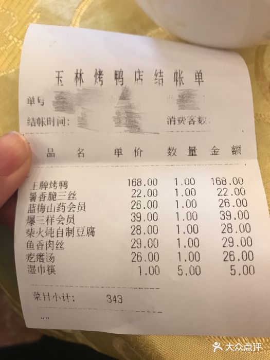 玉林烤鸭(平乐园分店)图片