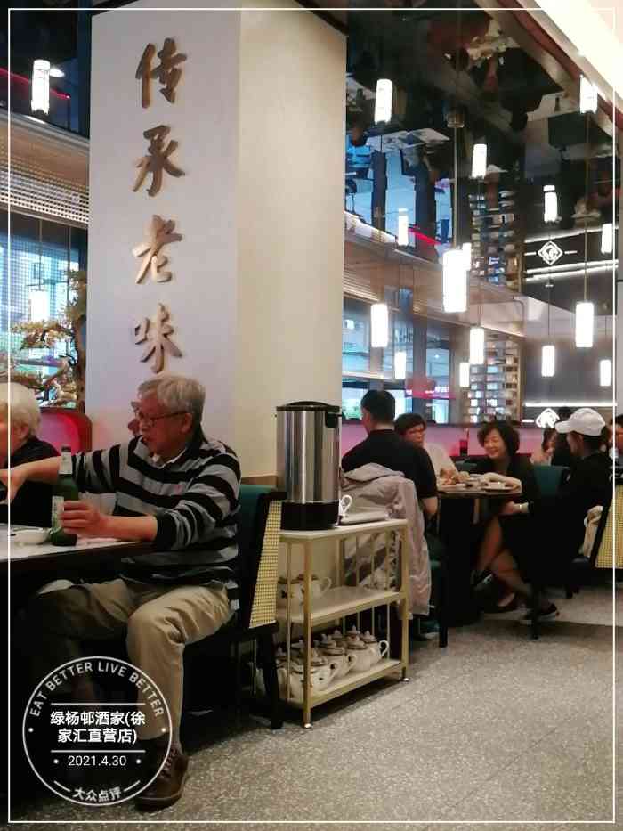 绿杨邨酒家(徐家汇直营店)-"老头子请客,个么就近吧.