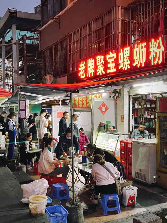 聚宝螺蛳粉(聚宝店)-"这家也是看推荐 慕名过来的一看到人多 .