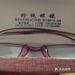 万业中威眼镜城