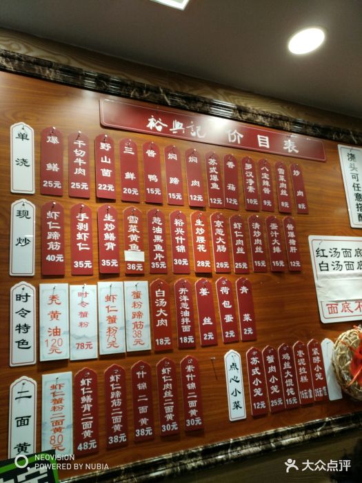 裕兴记面馆(观前店)图片