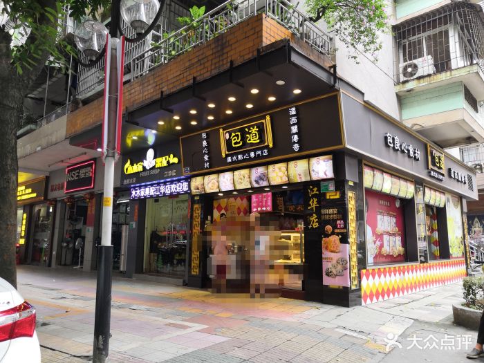 包道广式点心专门店(江华店)图片 - 第2张